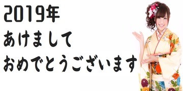 新年あけましておめでとうございます♪