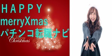 2018年メリークリスマス♪