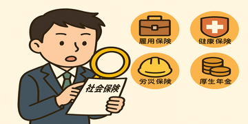 社会保険完備ってつまり何？雇用保険、健康保険、労災も…実は知らないと損する話！